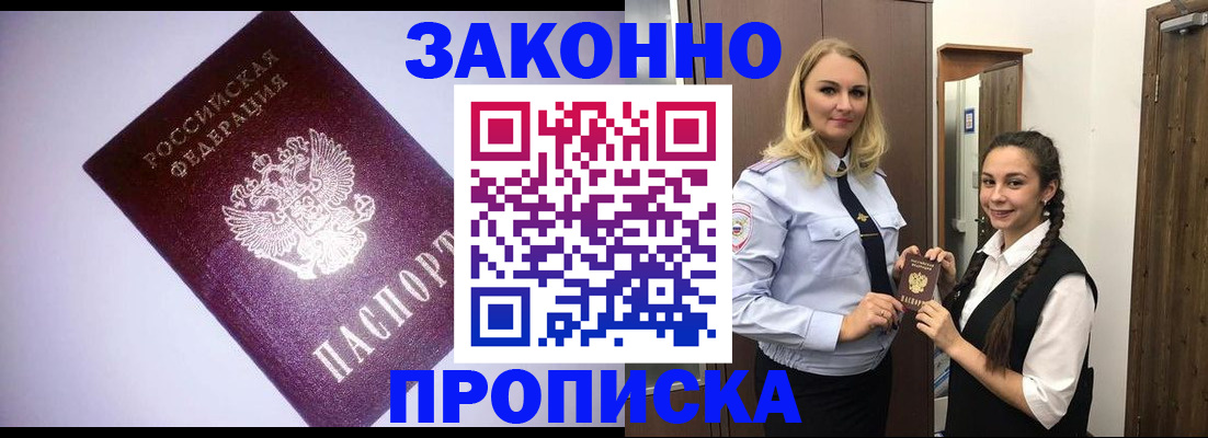 временная регистрация для всех в Суворове