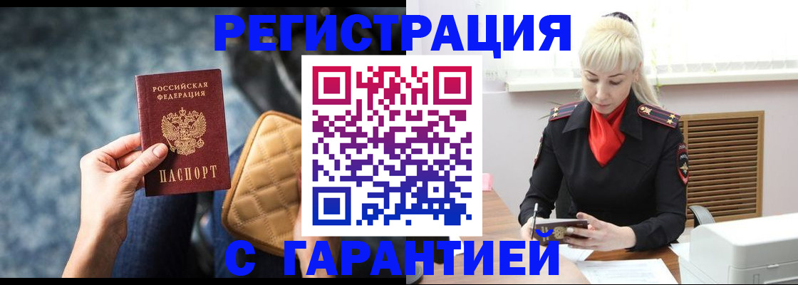 временная регистрация купить в Суворове
