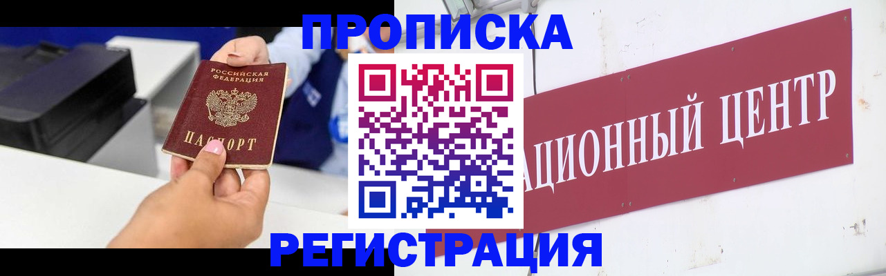 временная прописка в Суворове